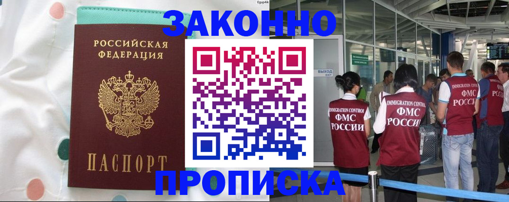 временная регистрация в Артёмовском