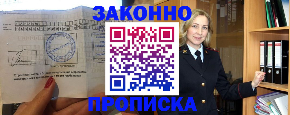временная регистрация собственник в Артёмовском