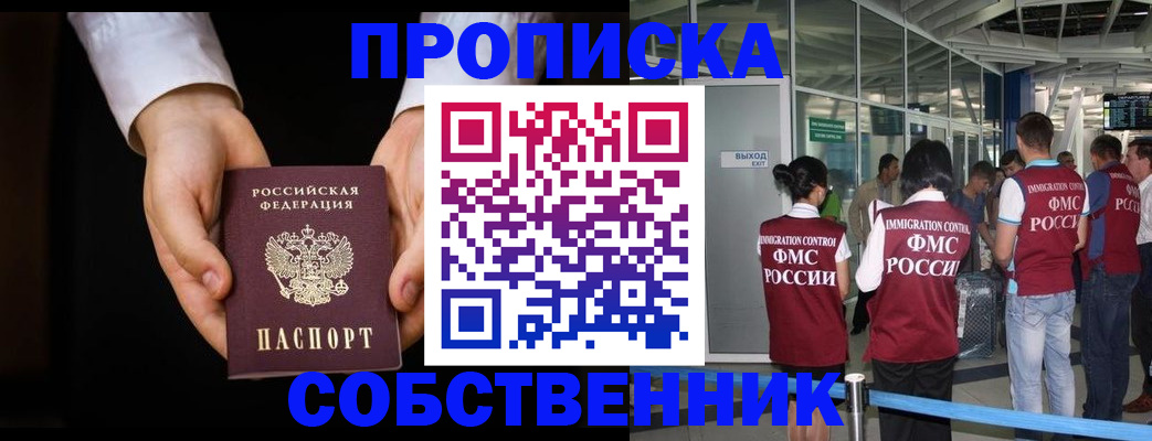 прописка в квартире в Артёмовском