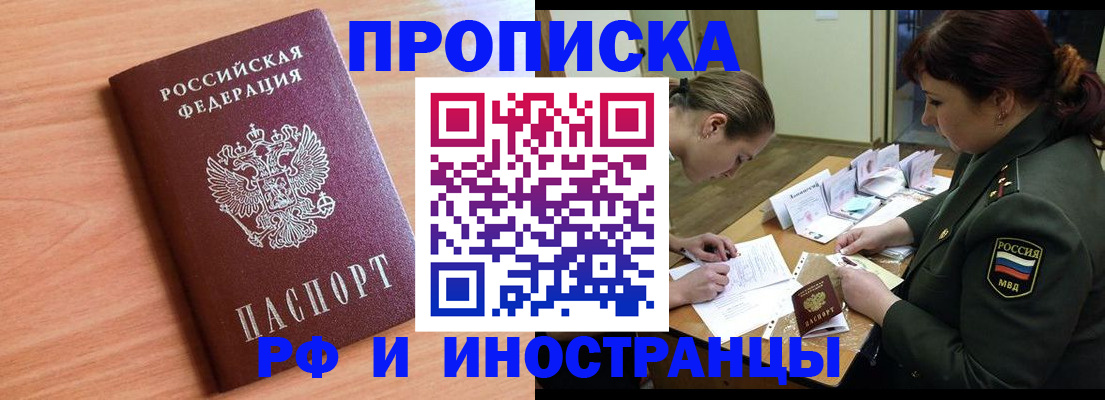 прописка регистрация в Артёмовском