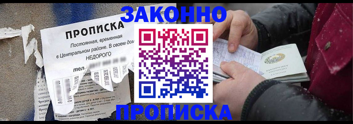 временная регистрация законно в Артёмовском